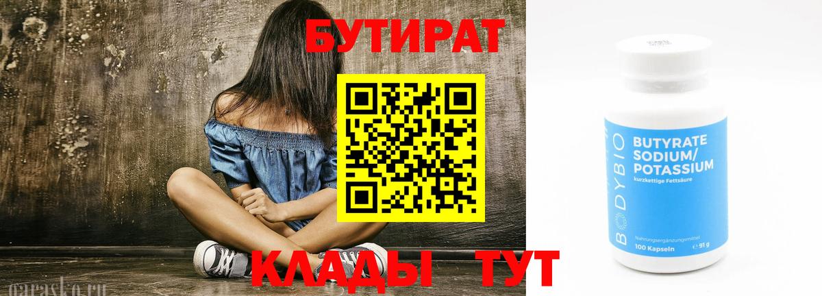 Батайск  БУТИРАТ вода  Вход с VPN 