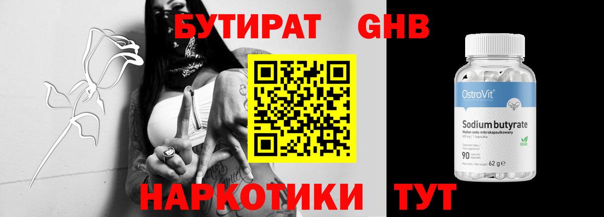 БУТИРАТ 99% Батайск