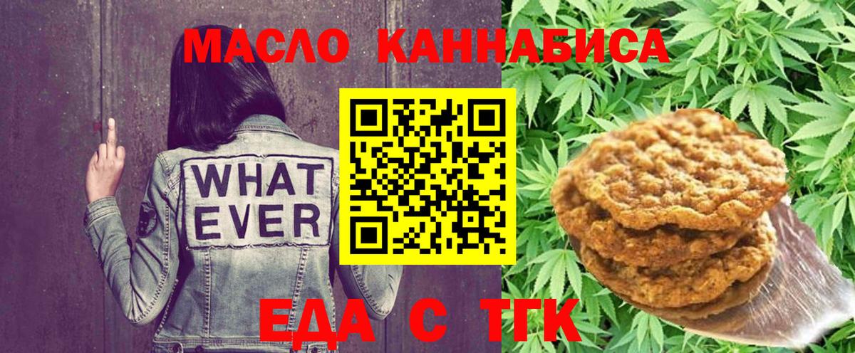 Батайск  Еда ТГК конопля  Вход с VPN 