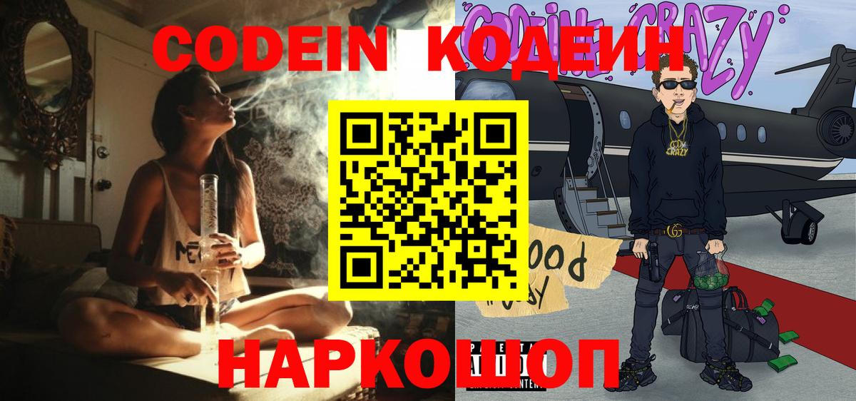 Codein напиток Lean (лин)  Кодеин напиток Lean (лин)  Батайск  Вход с VPN 