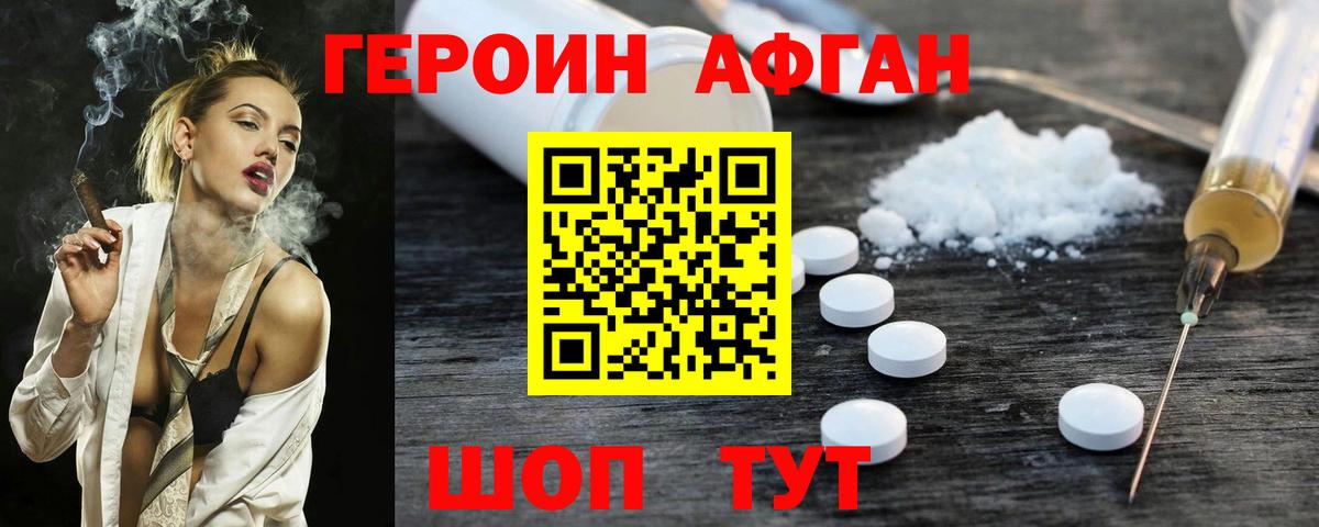 ГЕРОИН афганец Батайск