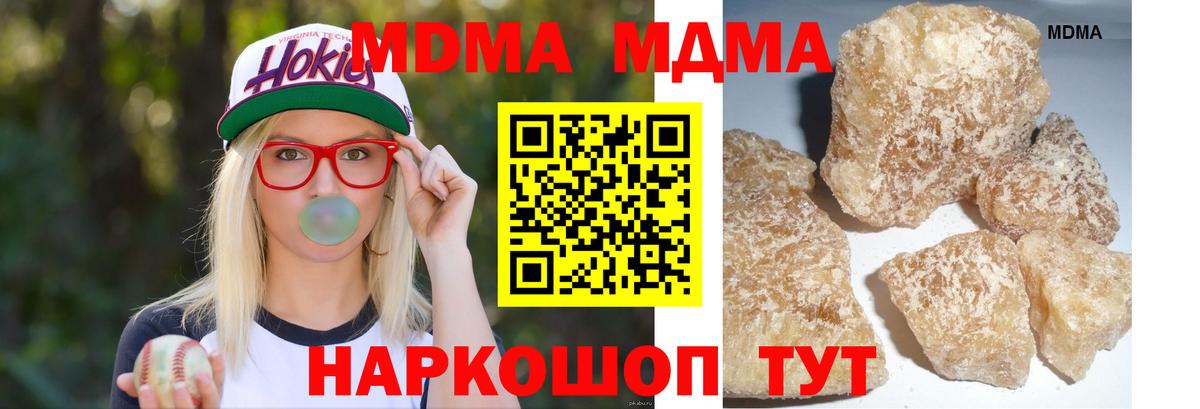 MDMA кристаллы Батайск