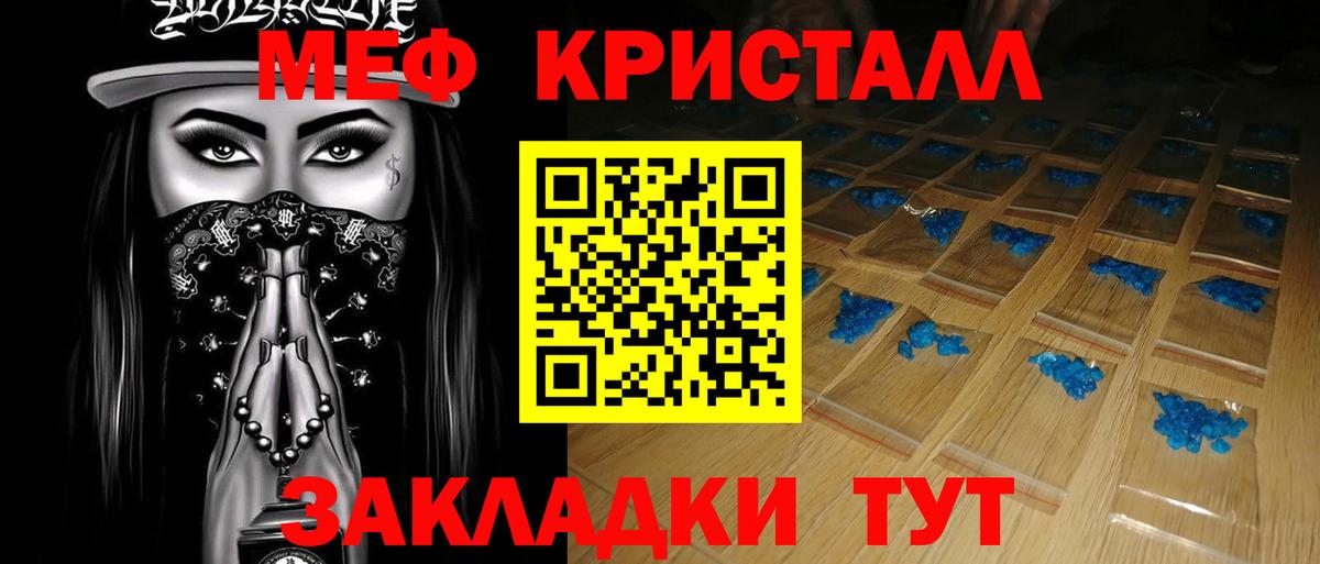 Мефедрон кристаллы Батайск