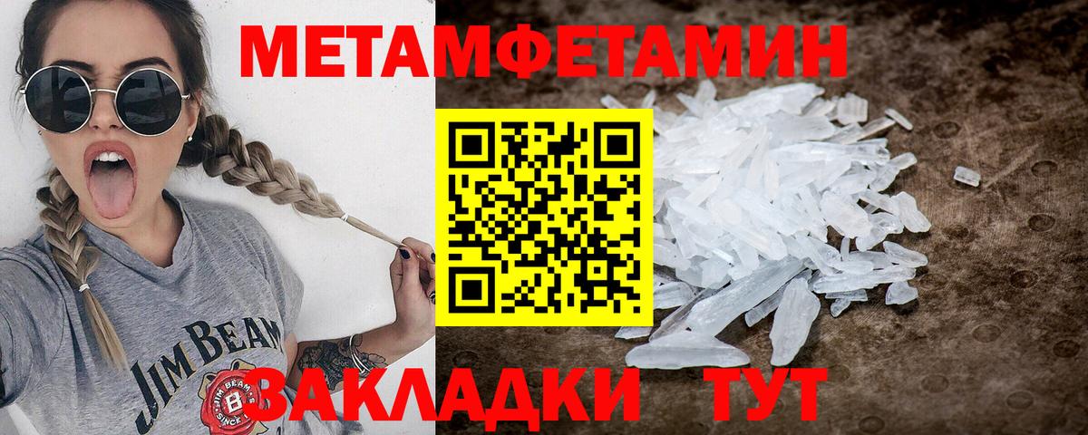 МЕТАМФЕТАМИН Methamphetamine  Вход с VPN  Батайск 
